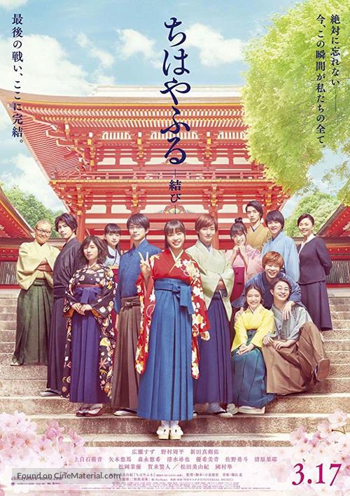 Chihayafuru: Musubi - Japanese Movie Poster