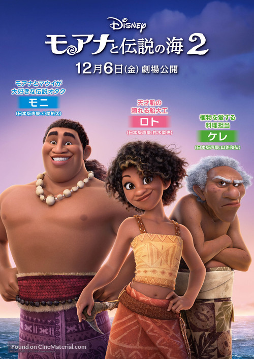 Moana 2 - Japanese Movie Poster