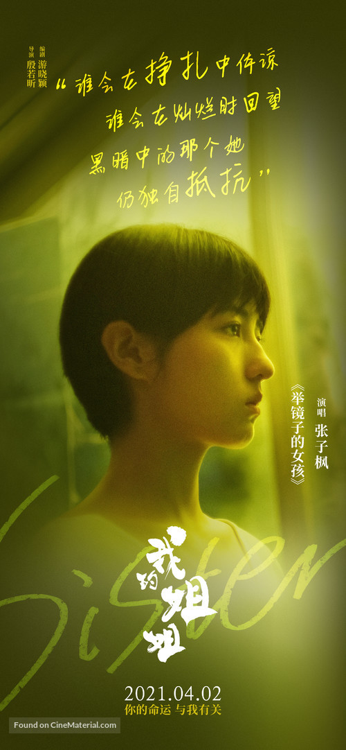 Wo de jie jie - Chinese Movie Poster