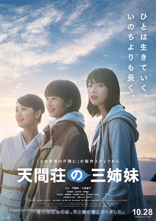 Three Sisters of Tenmasou - Japanese Movie Poster