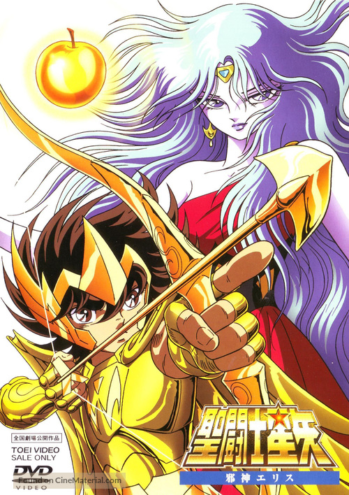 Saint Seiya Gekij&ocirc;ban - Japanese DVD movie cover