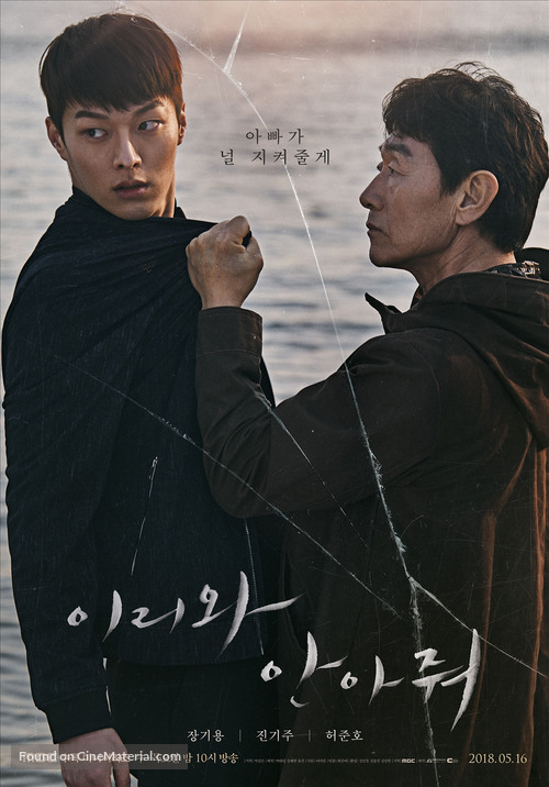 &quot;Iriwa Anajwo&quot; - South Korean Movie Poster