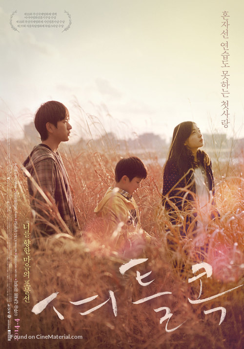 Syeo-teul-kok - South Korean Movie Poster