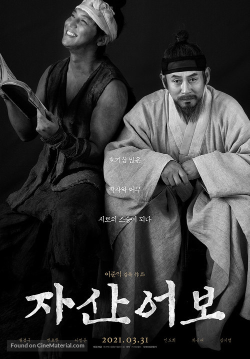 The Book of Fish - South Korean Movie Poster