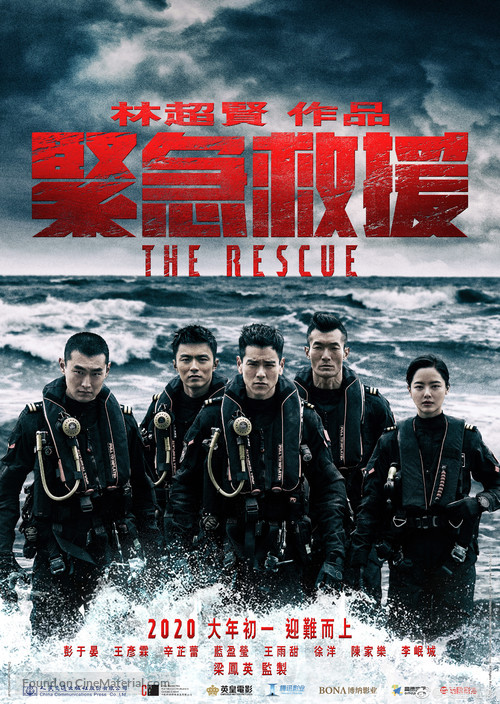 The Rescue - Hong Kong Movie Poster