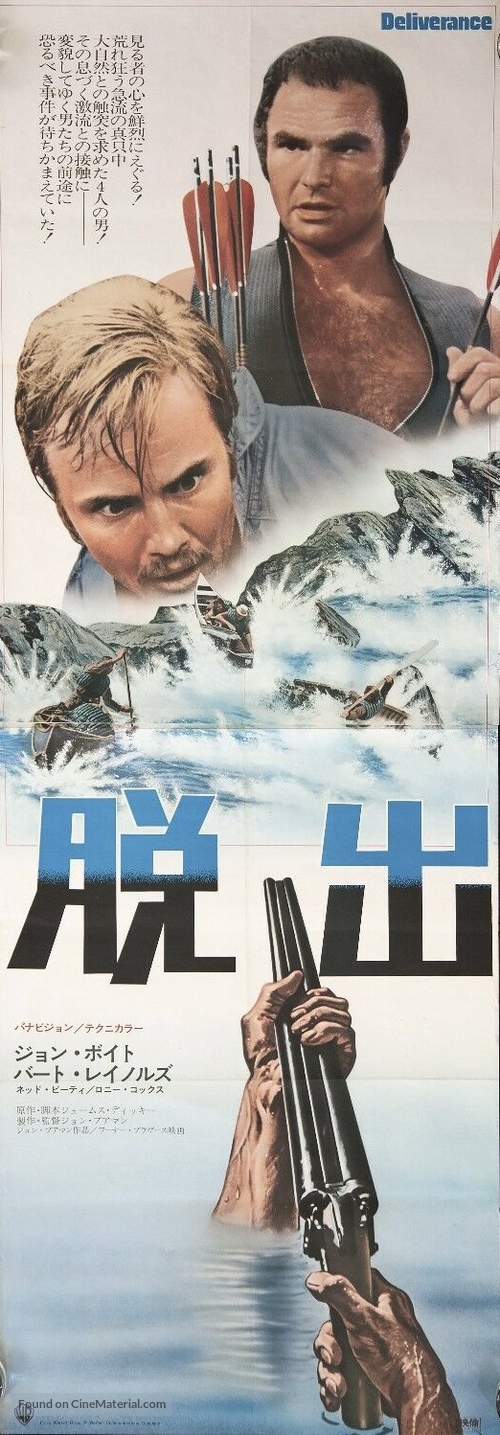 Deliverance - Japanese Movie Poster