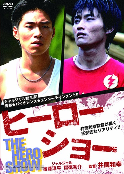 H&icirc;r&ocirc; sh&ocirc; - Japanese Movie Cover