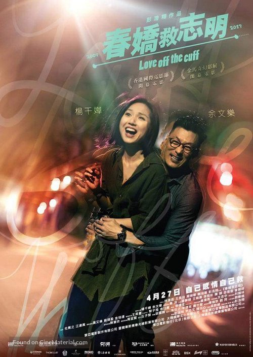 Love Off the Cuff - Hong Kong Movie Poster