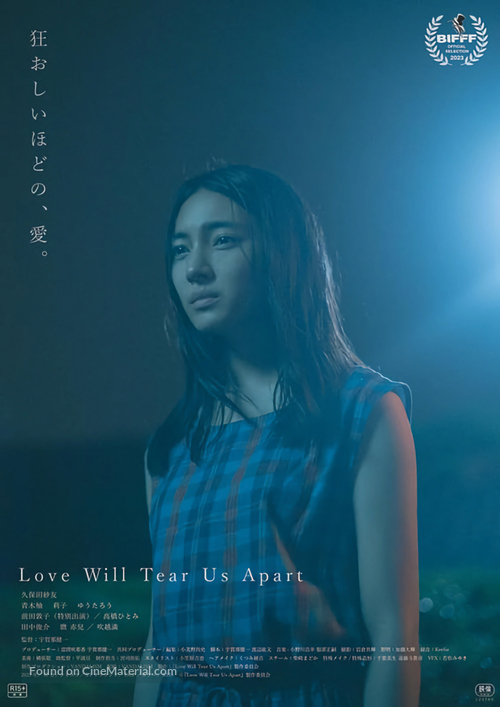 Love Will Tear Us Apart - Japanese Movie Poster