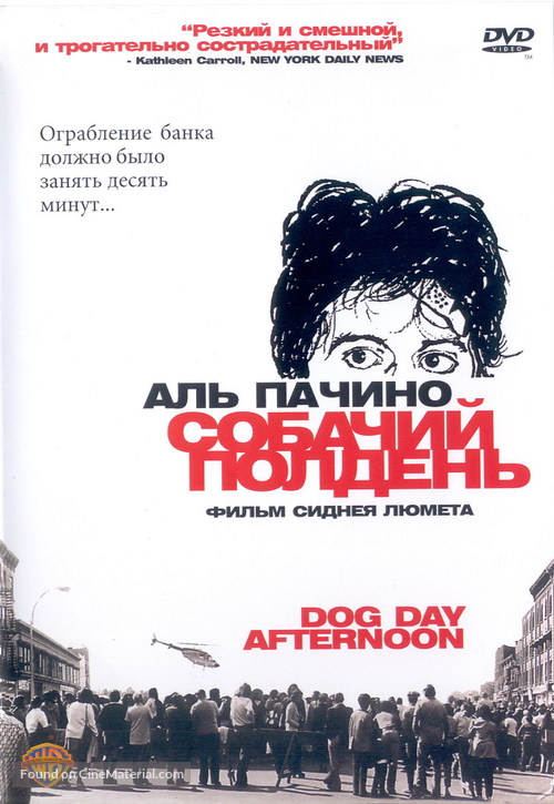 Dog Day Afternoon - Russian DVD movie cover