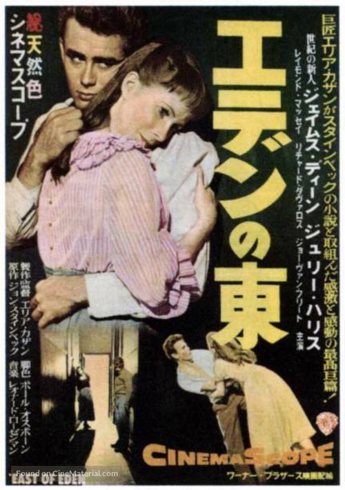 East of Eden (1955) Japanese movie poster