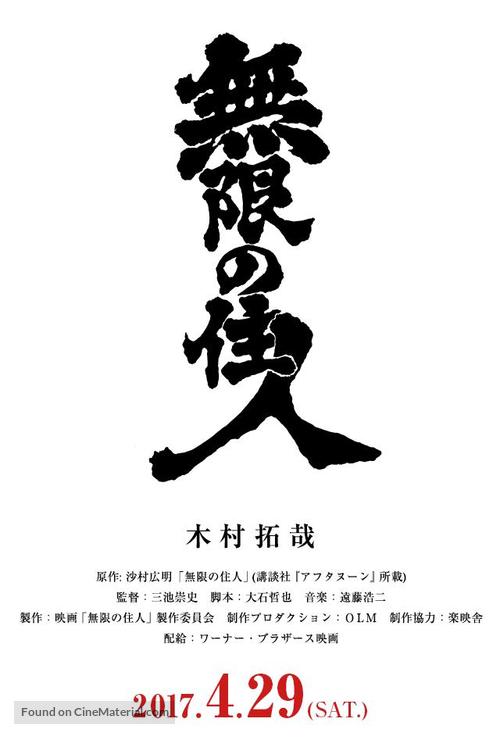 Mugen no j&ucirc;nin - Japanese Movie Poster