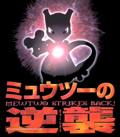 Pokemon Movie Mewtwo Strikes Back brochure 1998 Japanese
