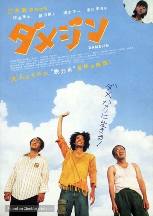 Damejin - Japanese Movie Poster