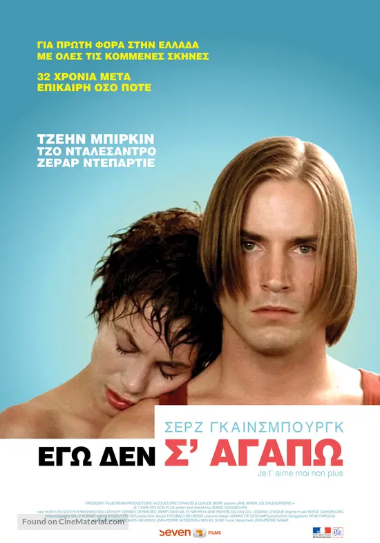 Je T Aime Moi Non Plus 1976 Greek Movie Poster Je T Aime Moi Non Plus 1976 Greek Movie Poster