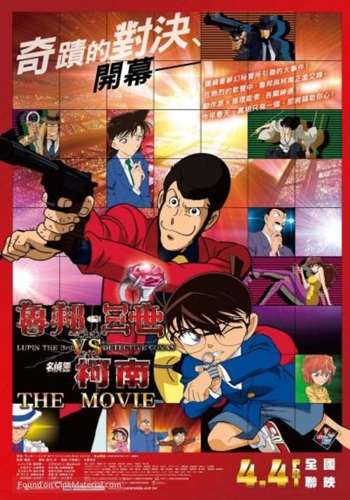 Lupin 3 Sei Tai Meitantei Conan the Movie - Taiwanese Movie Poster