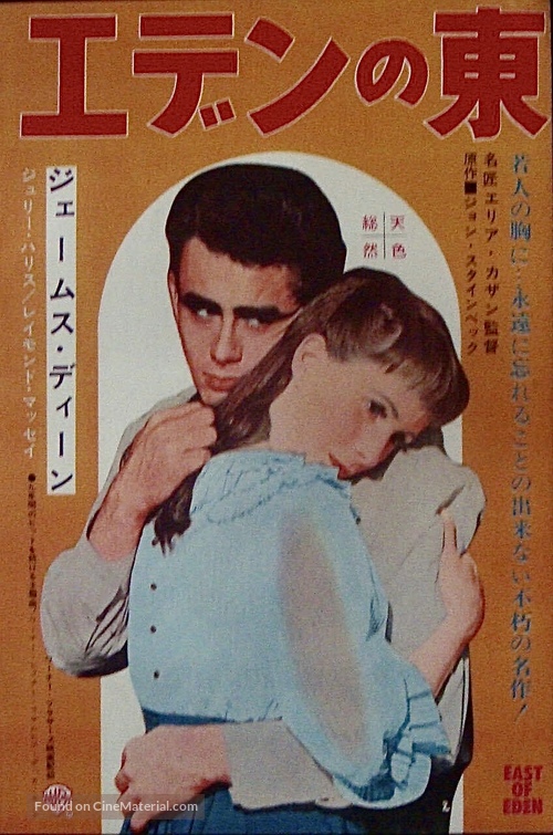 East of Eden - Japanese Movie Poster