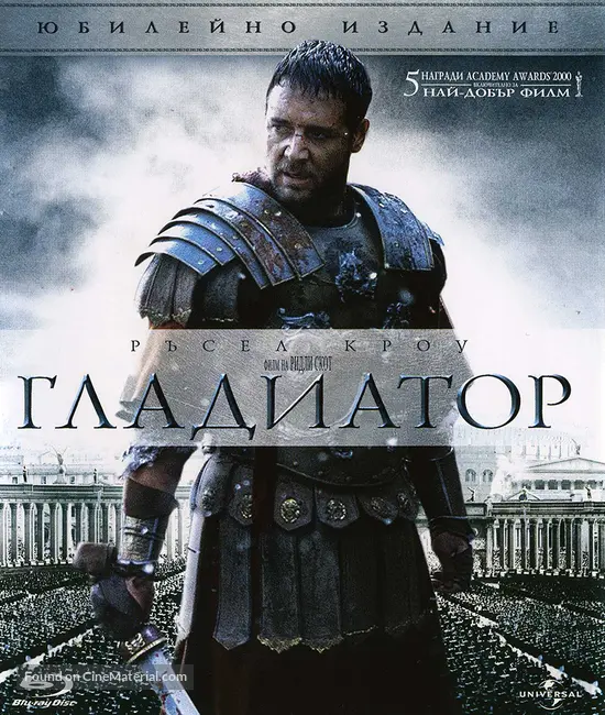 Gladiator - Bulgarian Blu-Ray movie cover Gladiator - Bulgarian Blu-Ray movie cover