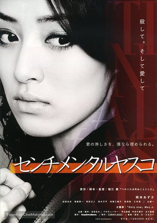 Senchimentaru Yasuko - Japanese Movie Poster
