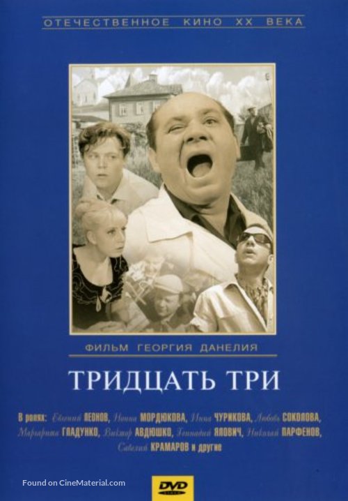 Tridtsat tri (Nenauchnaya fantastika) - Russian Movie Cover