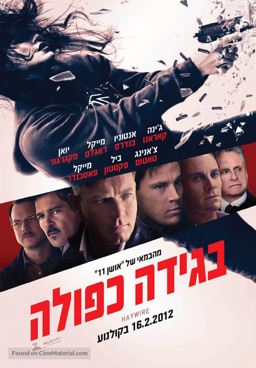 Haywire - Israeli Movie Poster