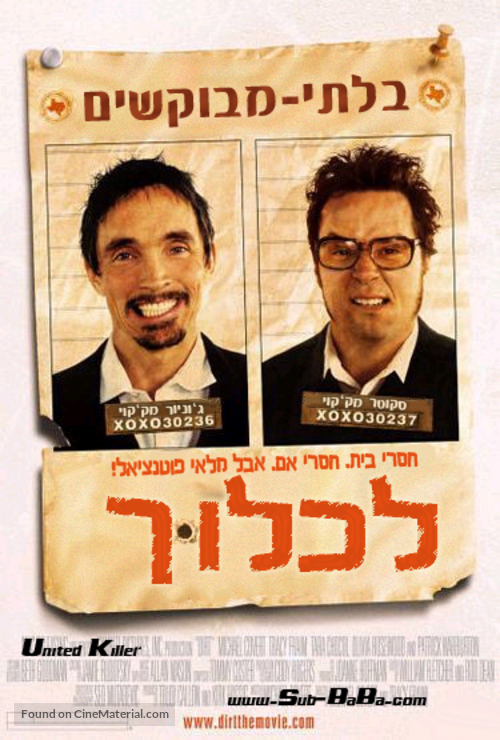 Dirt - Israeli Movie Poster