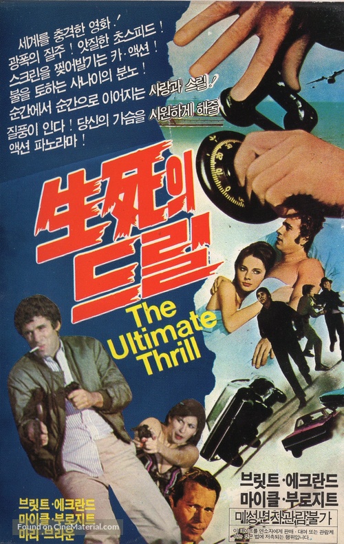 The Ultimate Thrill - South Korean VHS movie cover