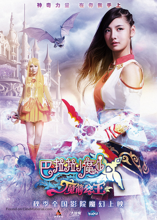 Balala the Fairies: The Magic Arrow Princess - Chinese Movie Poster