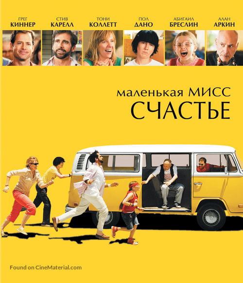 Little Miss Sunshine - Russian Blu-Ray movie cover