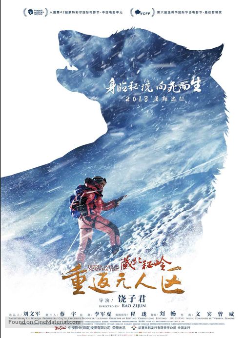 The Hidden Land: Back To No Man&#039;s Land In Northern Tibet - Chinese Movie Poster