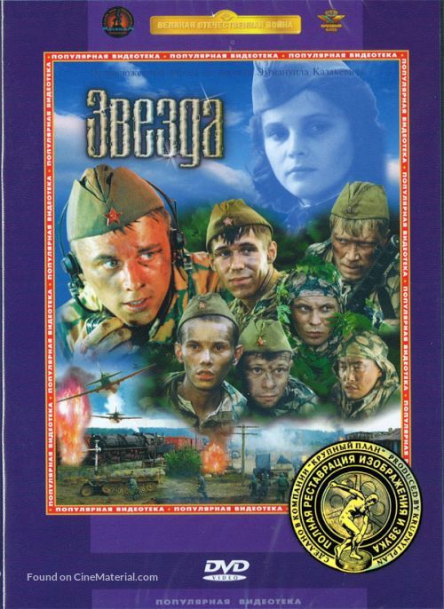 Zvezda - Russian DVD movie cover