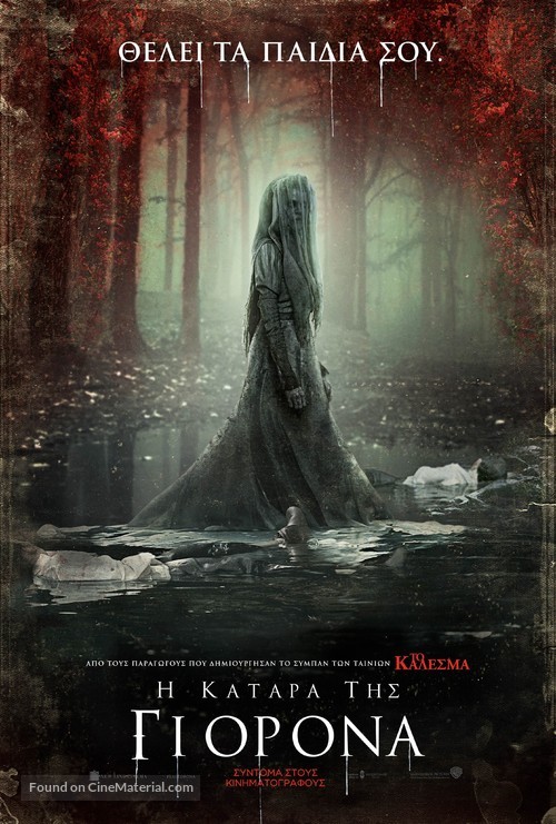 The Curse of La Llorona - Greek Movie Poster