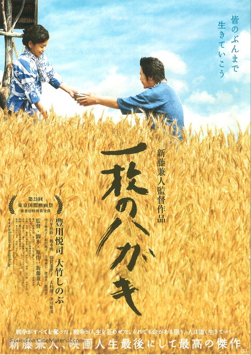 Ichimai no hagaki - Japanese Movie Poster