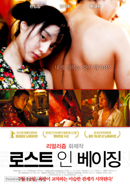 Ping guo - South Korean Movie Poster