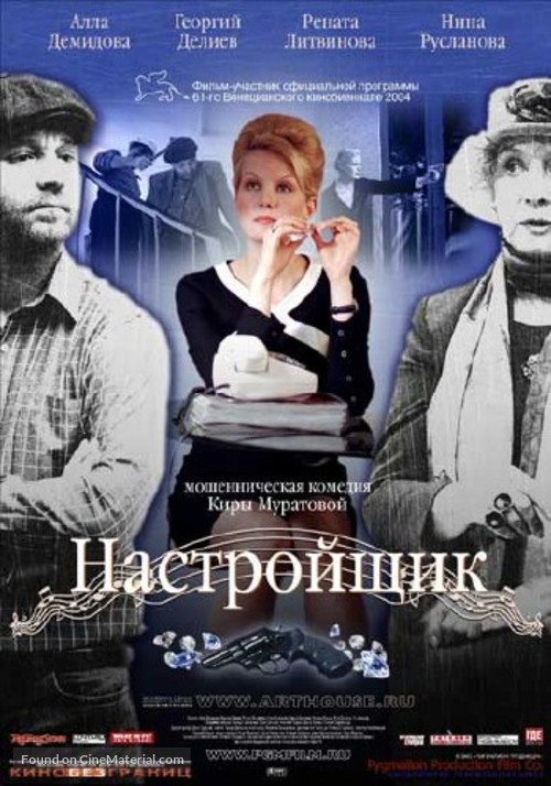 Nastroyshchik - Russian Movie Poster