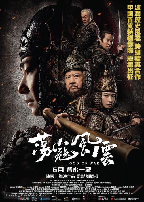 God of War - Hong Kong Movie Poster