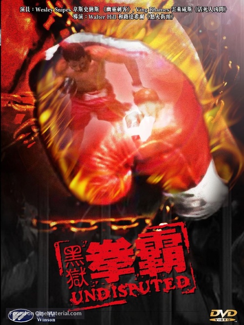 Undisputed - Chinese DVD movie cover