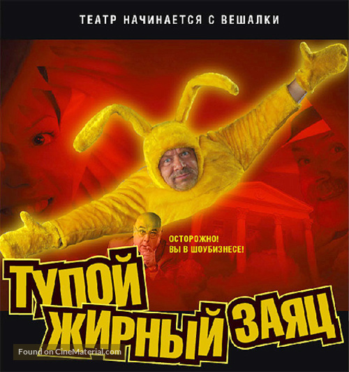 Tupoy zhirnyy zayats - Russian Movie Cover