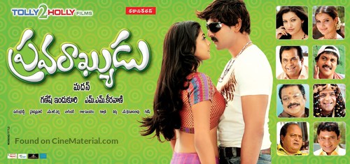 Pravarakyudu - Indian Movie Poster