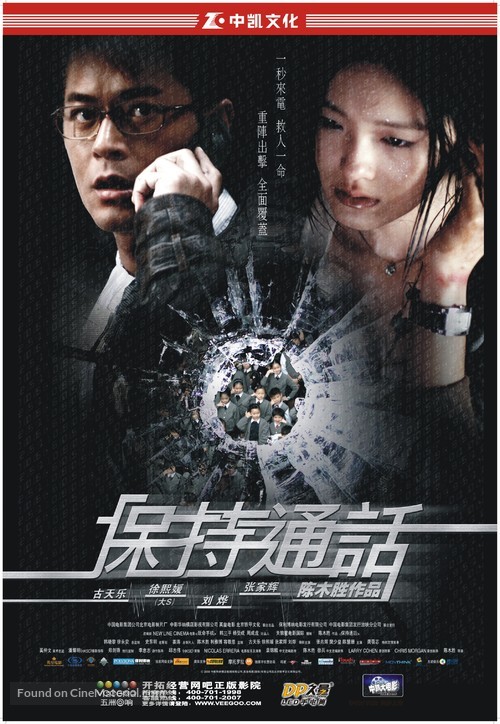 Bo chi tung wah - Chinese Movie Cover