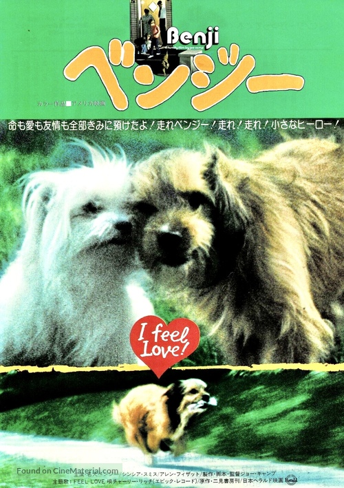 Benji - Japanese Movie Poster