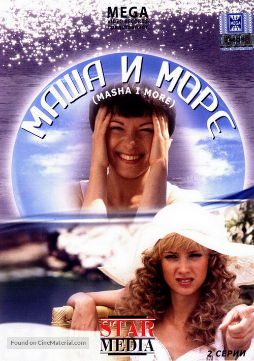 Masha i more - Russian DVD movie cover