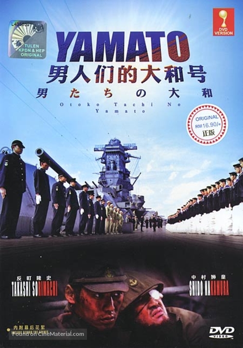 Otoko-tachi no Yamato - Malaysian DVD movie cover