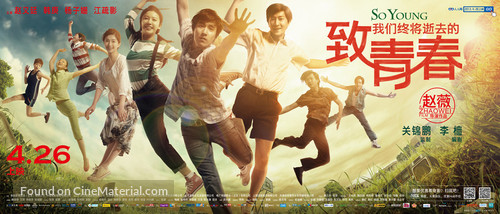 Zhi wo men zhong jiang shi qu de qing chun - Chinese Movie Poster