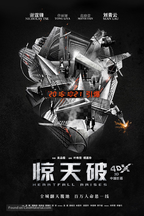 Heartfall Arises - Hong Kong Movie Poster