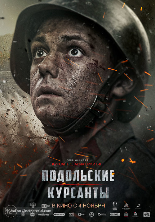 Podolskiye kursanty - Russian Movie Poster