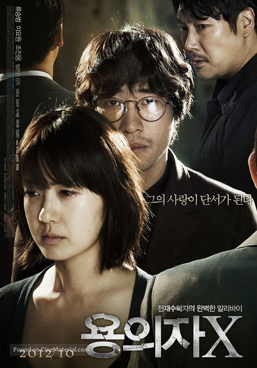 Perfect Number - South Korean Movie Poster