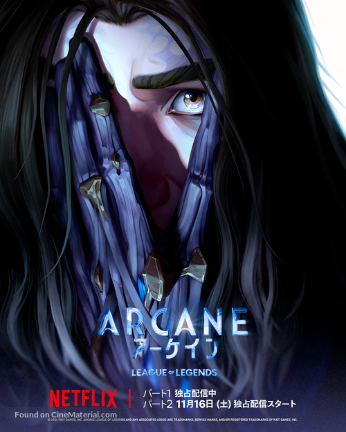 &quot;Arcane: League of Legends&quot; - Japanese Movie Poster