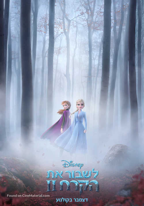 Frozen II - Israeli Movie Poster