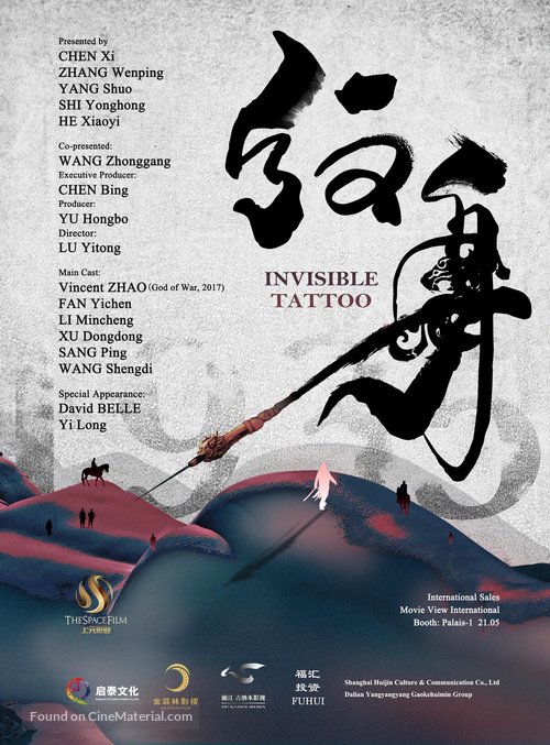 Invisible Tattoo - Chinese Movie Poster